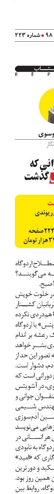 شرح دورانی که در آشویتس گذشت