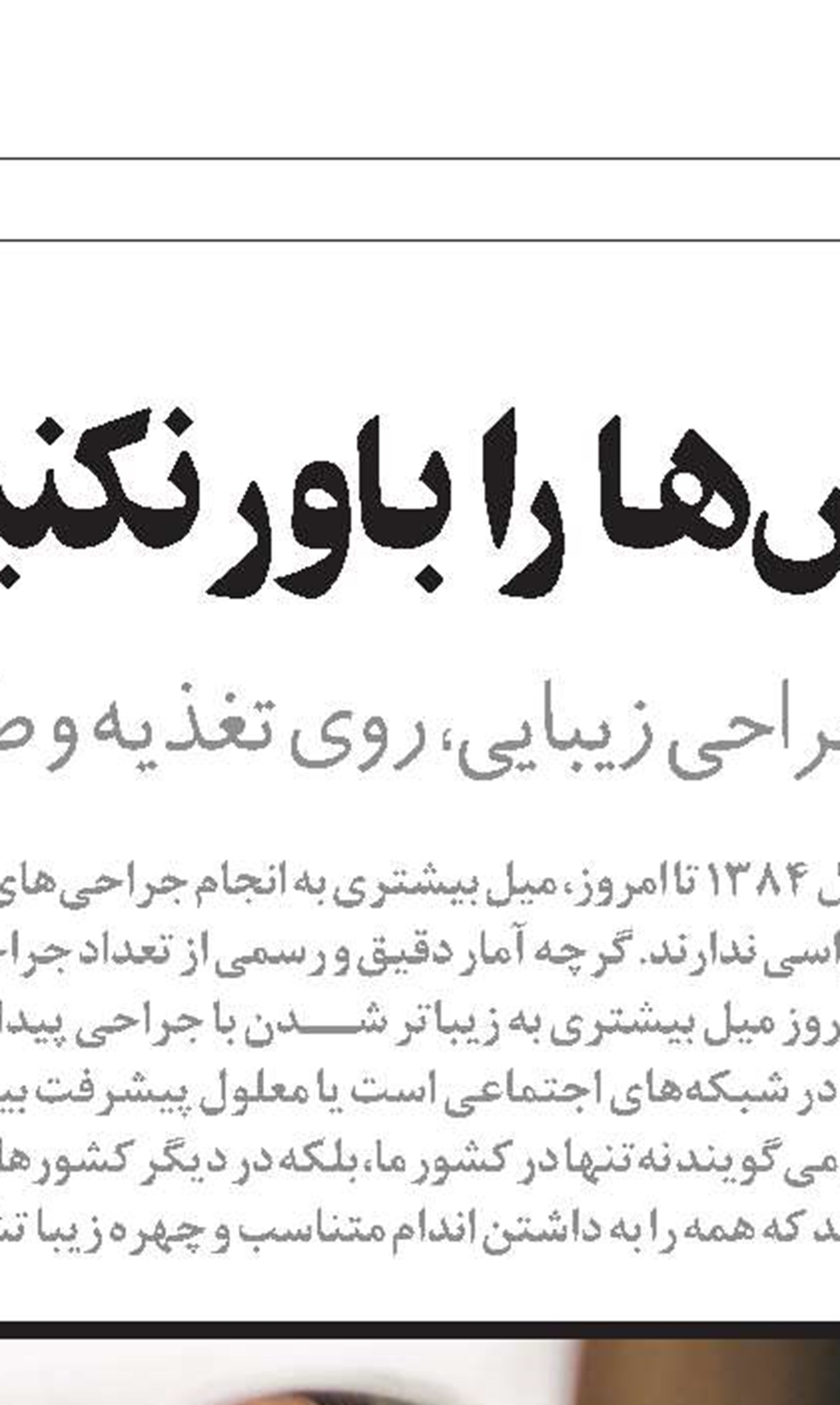 به‌خاطر چشم‌هایتان سیگار نکشید