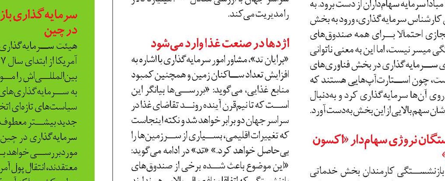 راهکار کانادایی‌ها برای سرمایه‌گذاری ذخایر بازنشستگی 