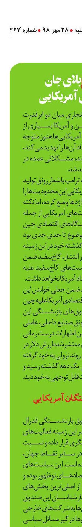 جنگ‌تجاری بلای جان بازنشسته‌های آمریکایی