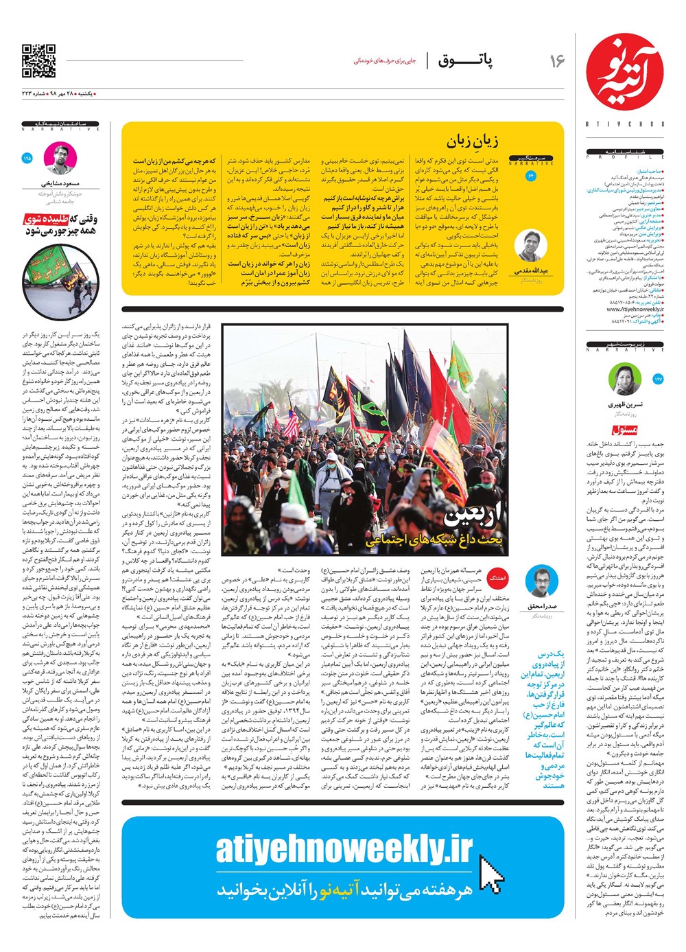 روزنامه تاریخ ۲۹ مهر ۱۳۹۸
