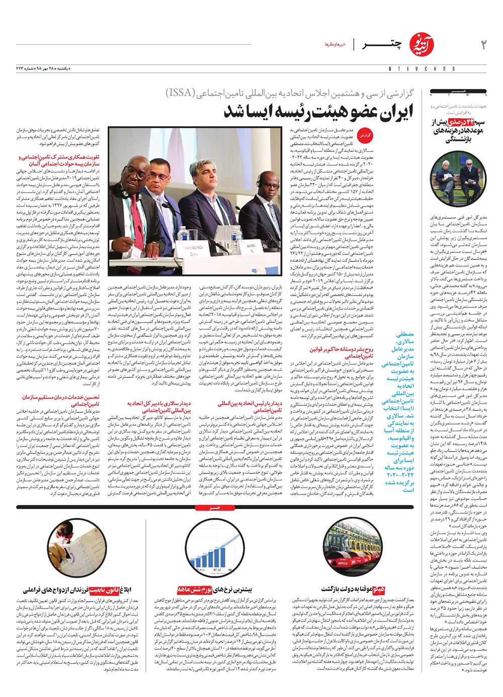 روزنامه تاریخ ۲۹ مهر ۱۳۹۸