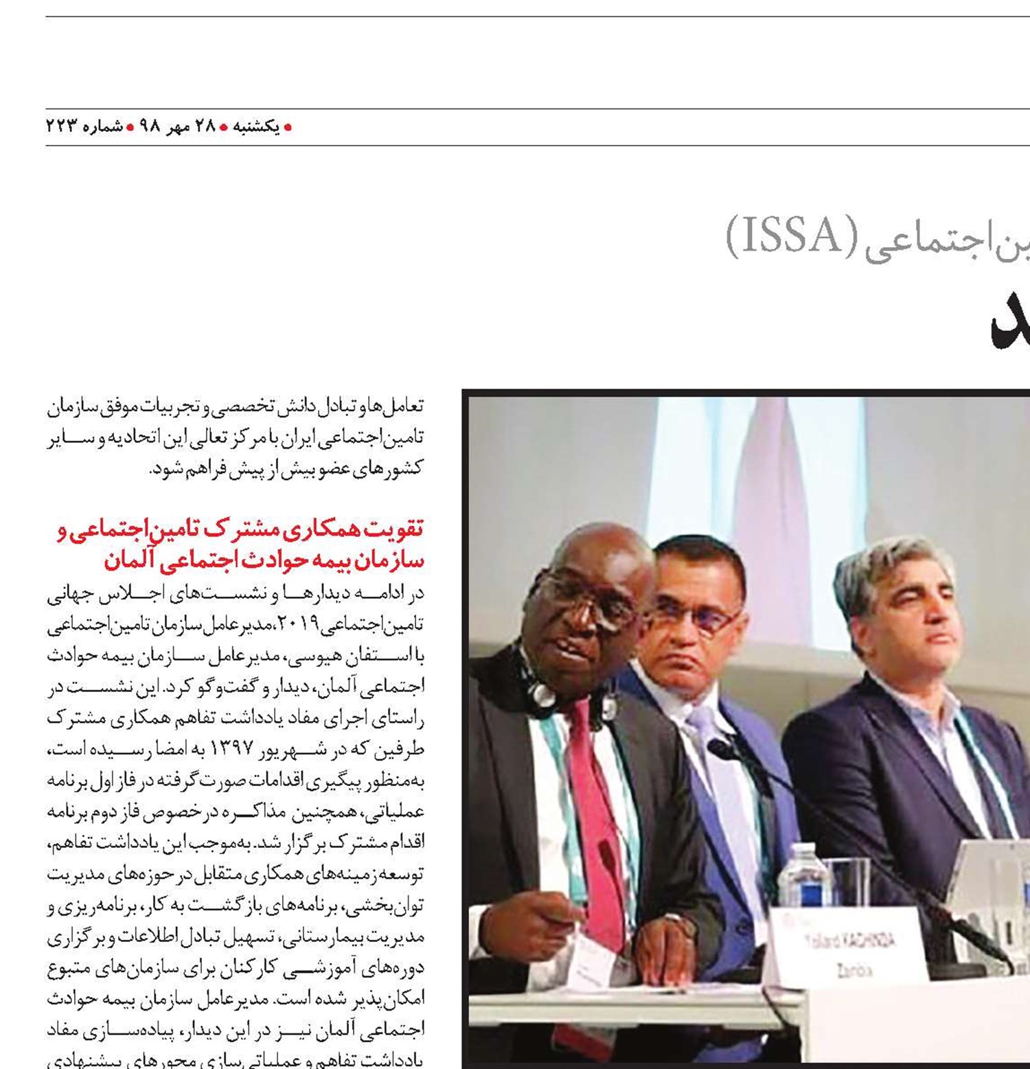 ایران عضو هیئت‌رئیسه ایسا شد