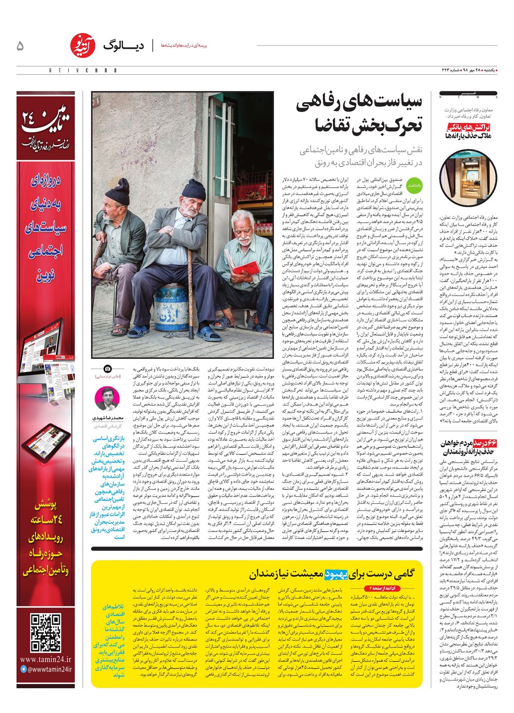 روزنامه تاریخ ۲۹ مهر ۱۳۹۸
