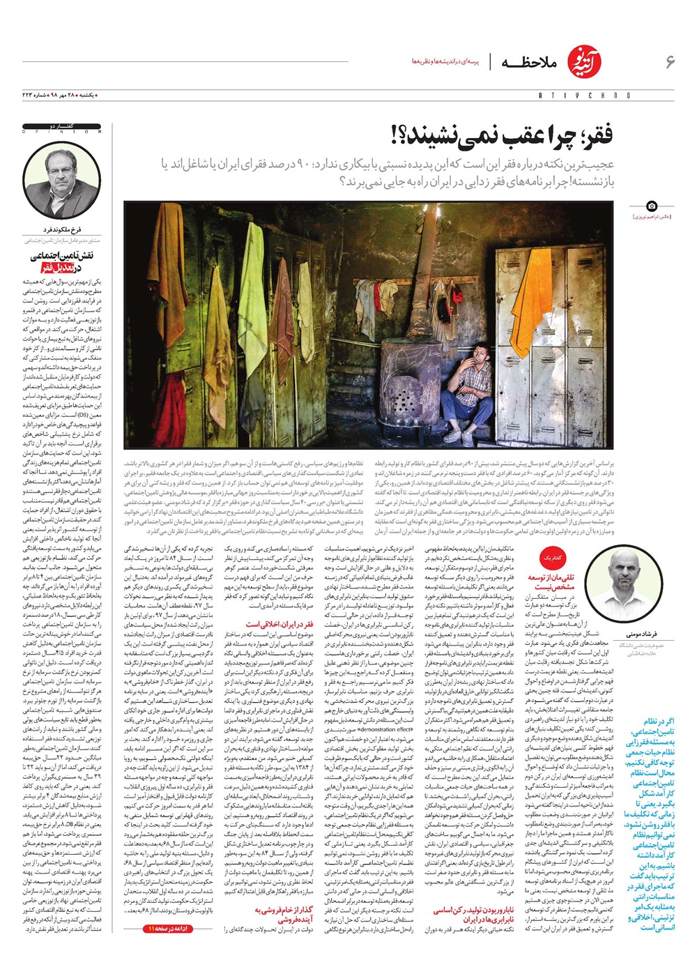 روزنامه تاریخ ۲۹ مهر ۱۳۹۸