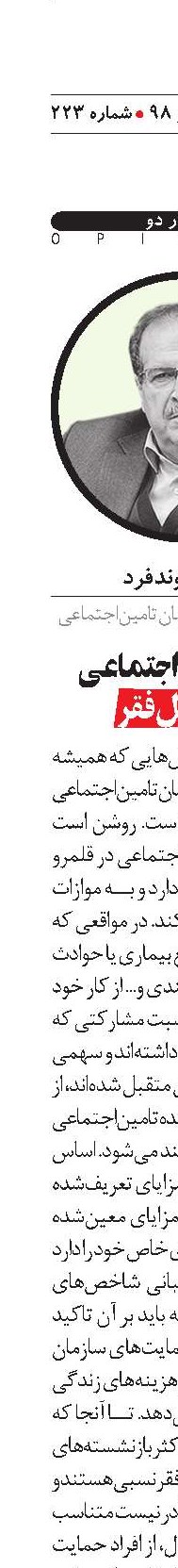نقش تامین‌اجتماعی در تعدیل فقر
