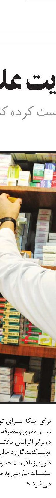 پاسخ تامین‌اجتماعی به اعتراض بیماران مبتلا به دیابت