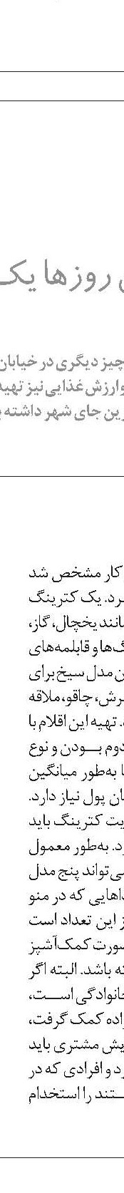 قوانین نانوشته راه‌اندازی کترینگ