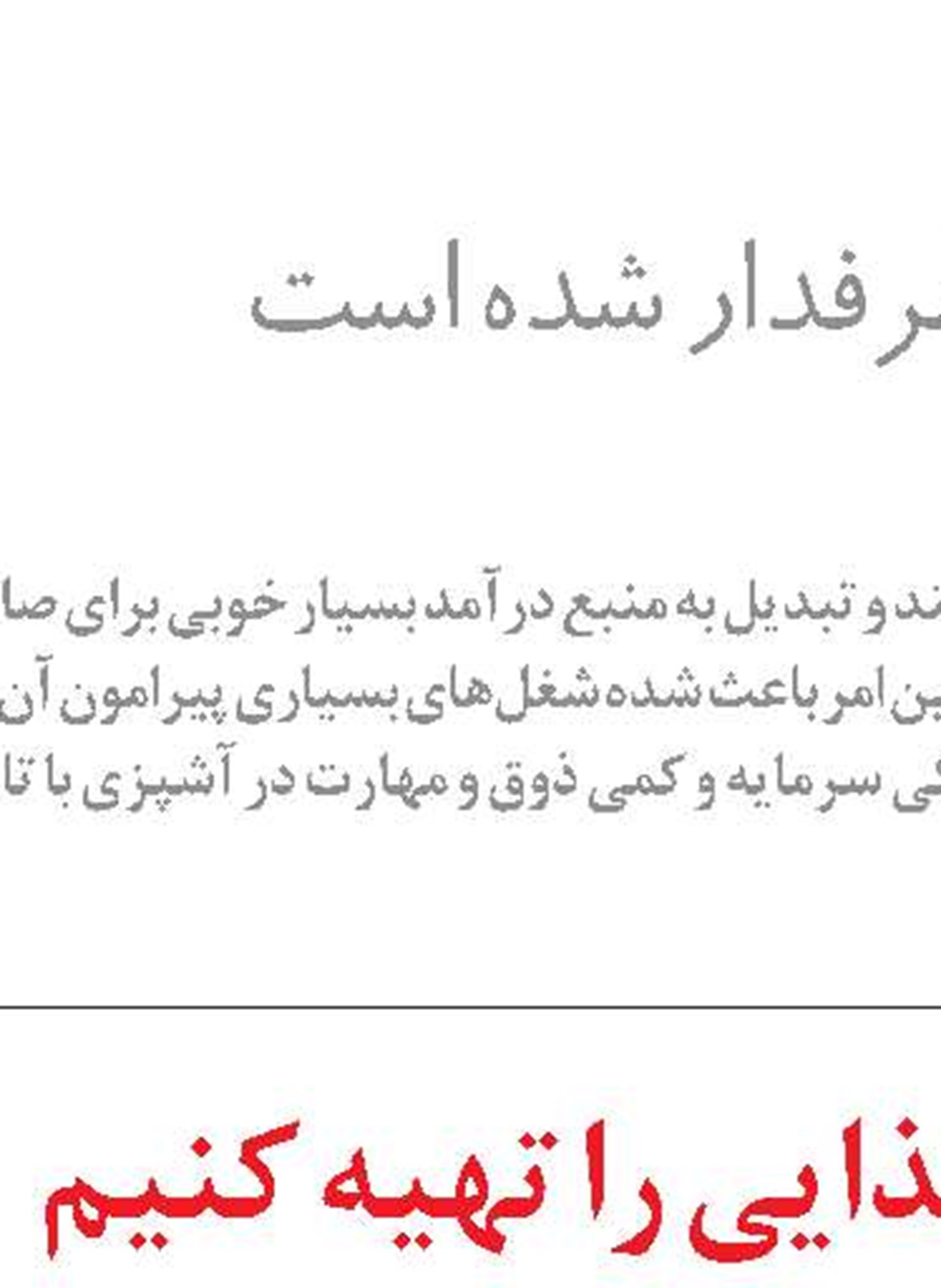 کار را چگونه شروع کنیم