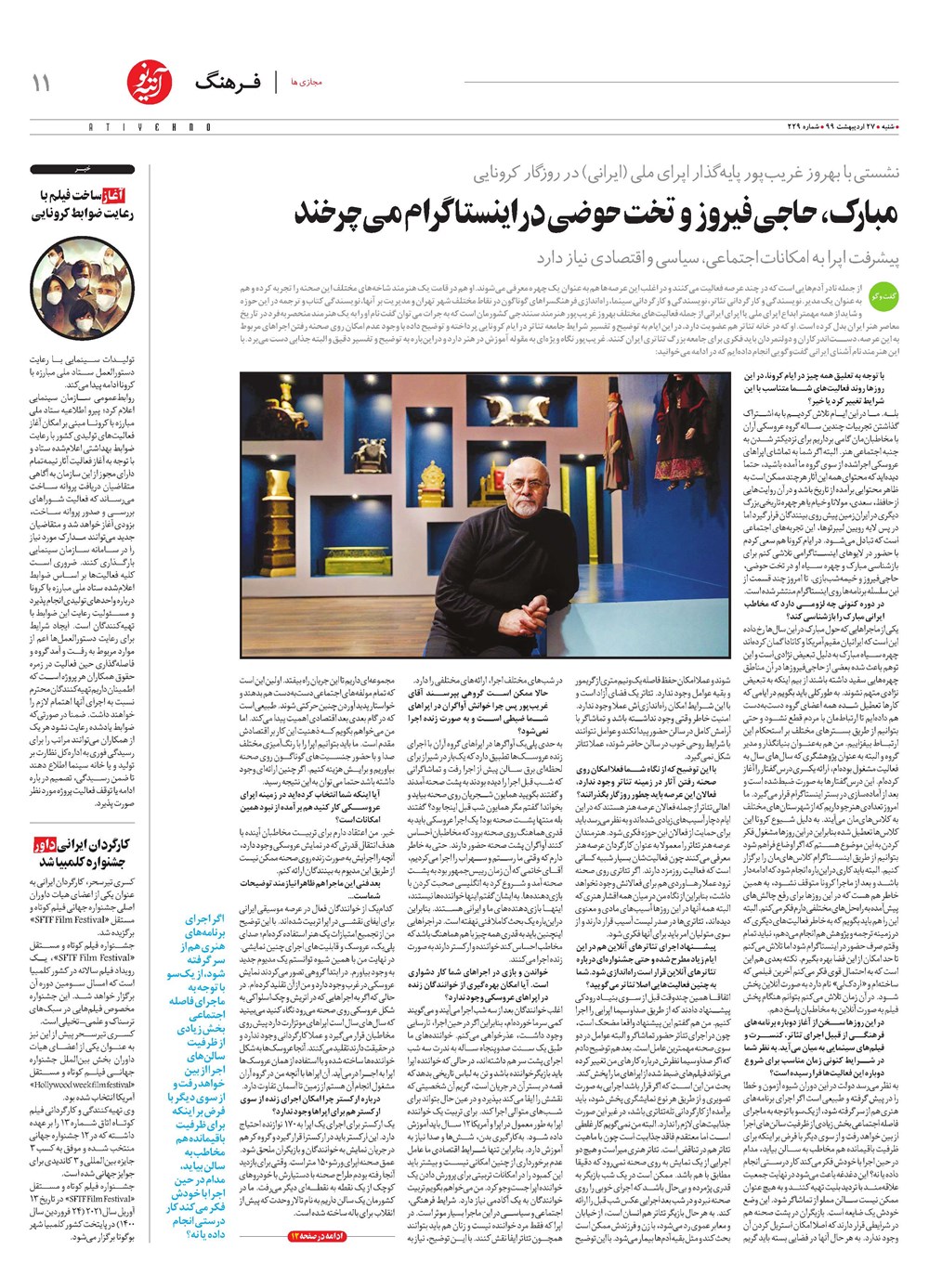 روزنامه تاریخ ۲۷ اردیبهشت ۱۳۹۹