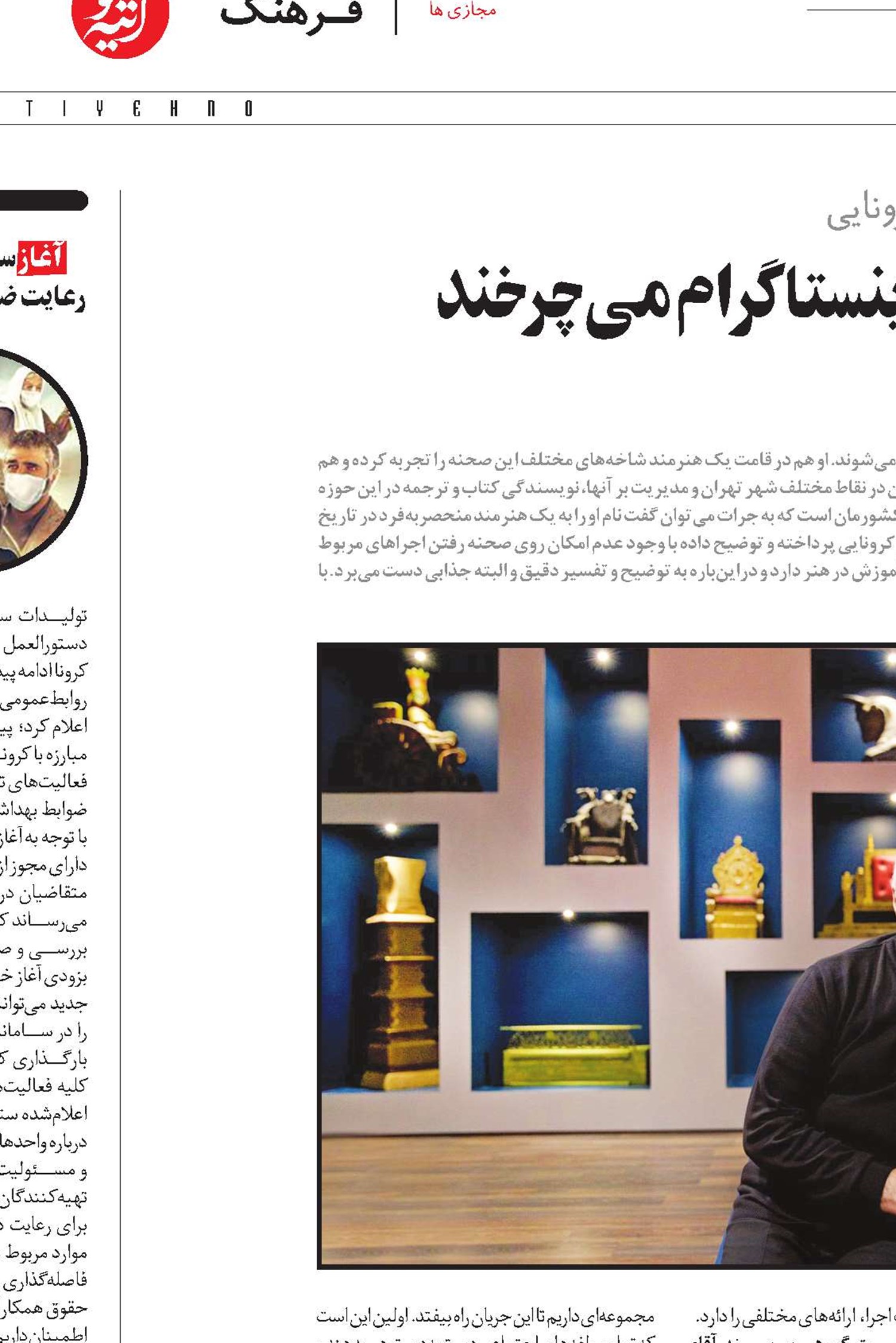 مبارک، حاجی‌فیروز و تخت حوضی د‌‌ر اینستاگرام می چرخند