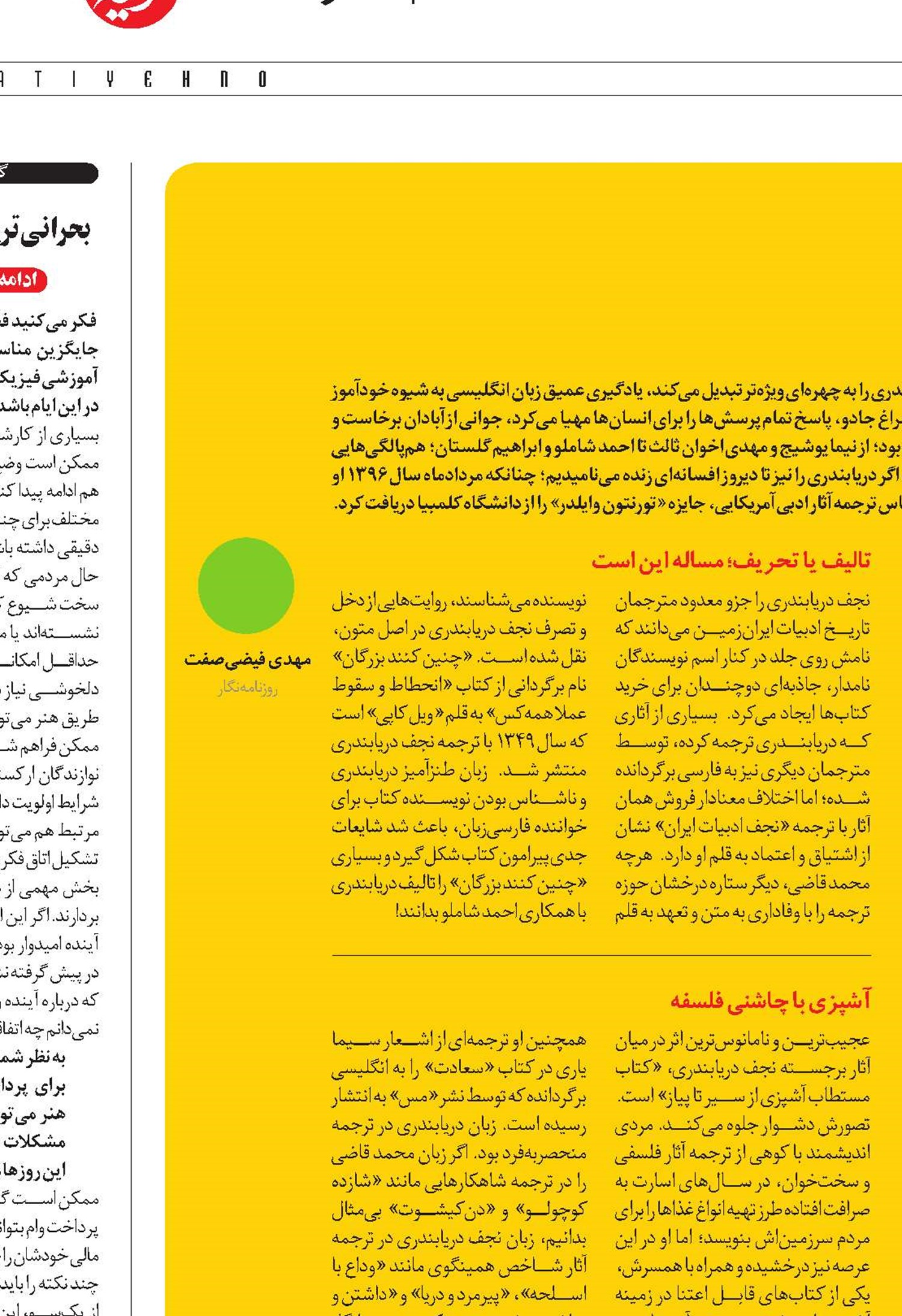 قلمی به وسعت د‌ریا