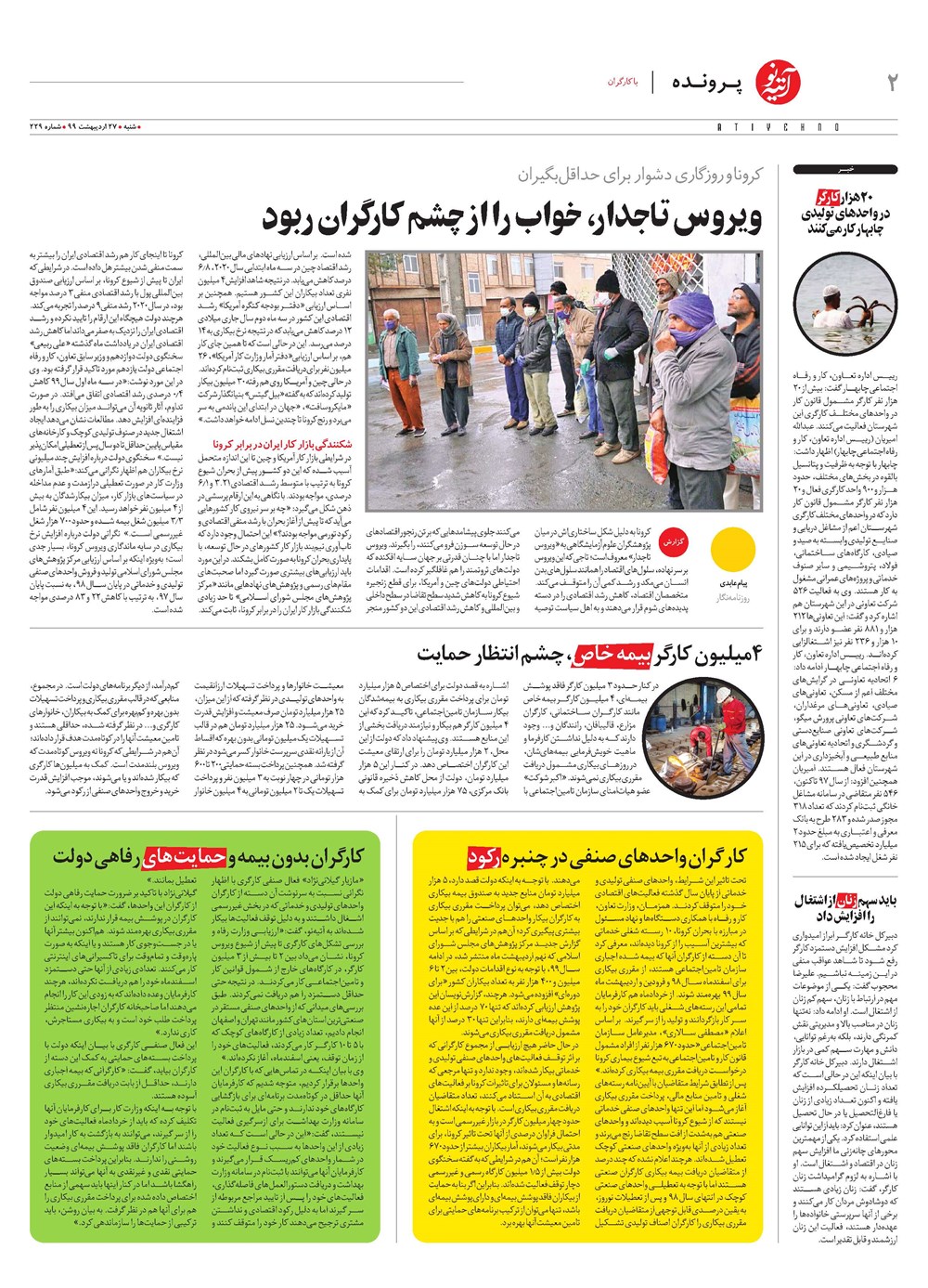 روزنامه تاریخ ۲۷ اردیبهشت ۱۳۹۹