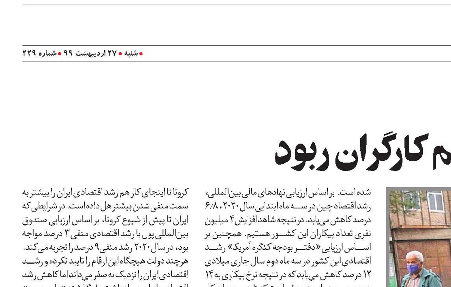 ویروس تاجدار، خواب را از چشم کارگران ربود 