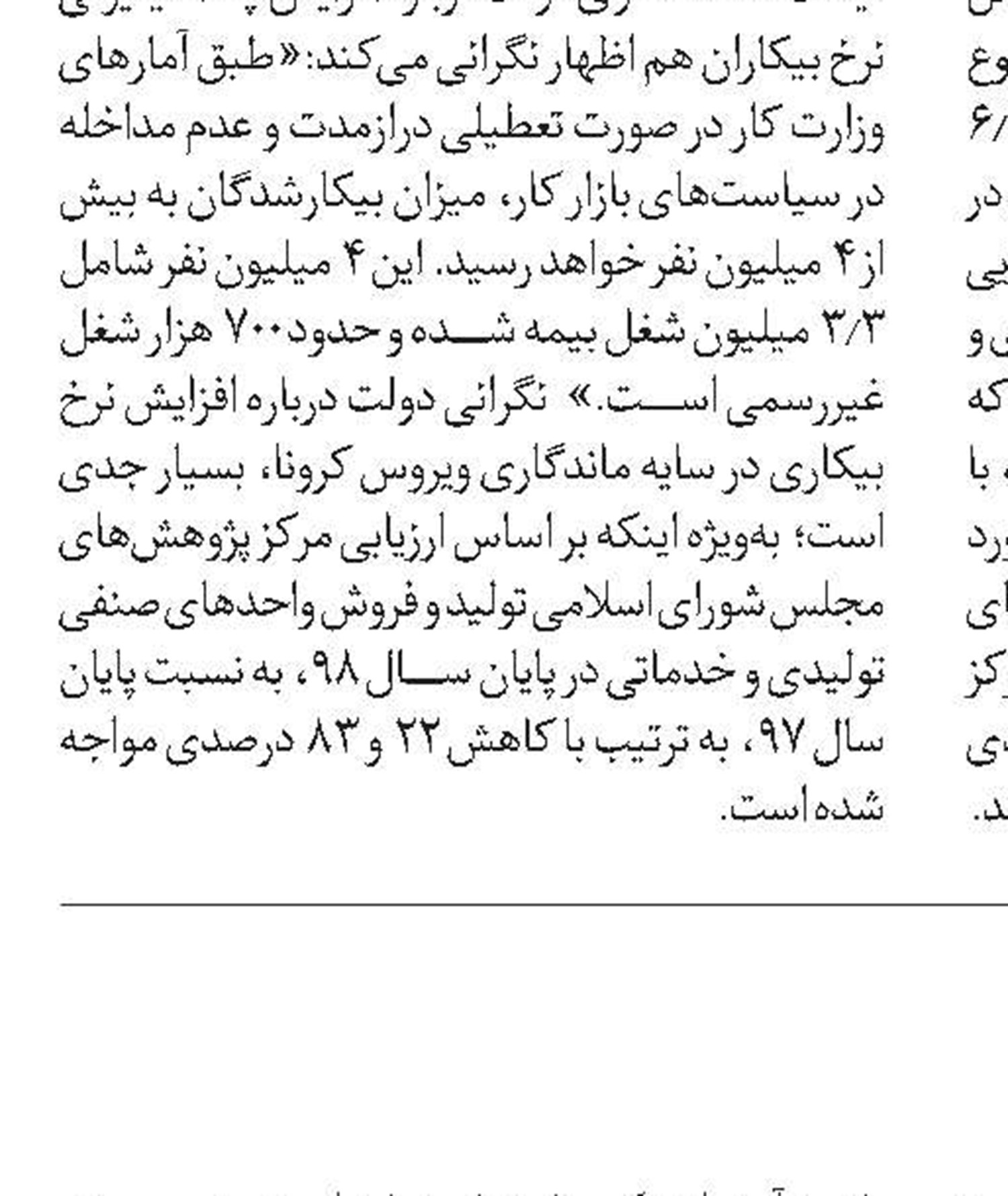 کارگران بدون بیمه و حمایت های رفاهی دولت