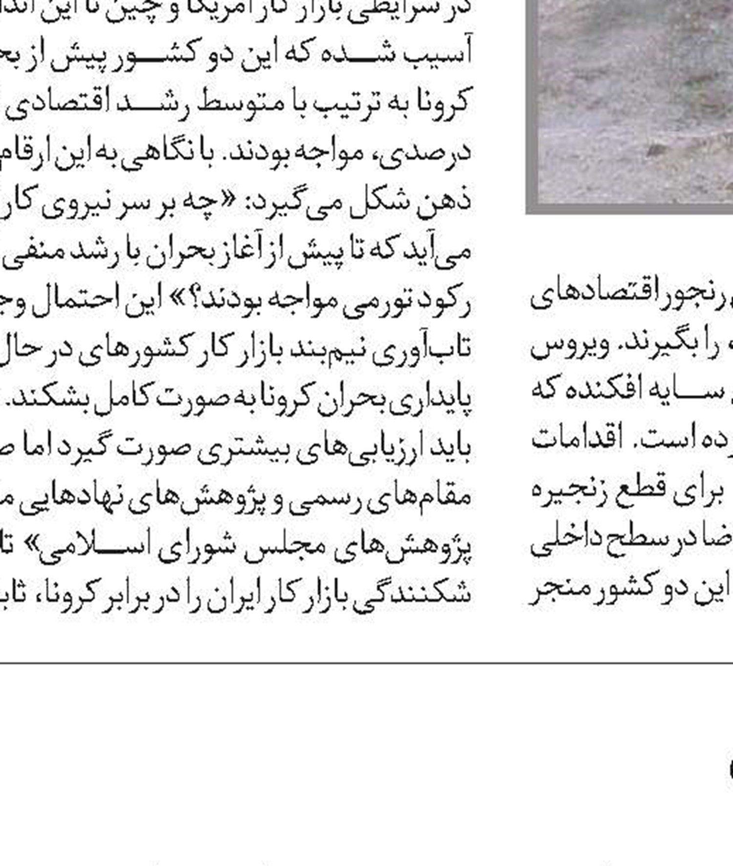 کارگران واحدهای صنفی در چنبره‌ رکود