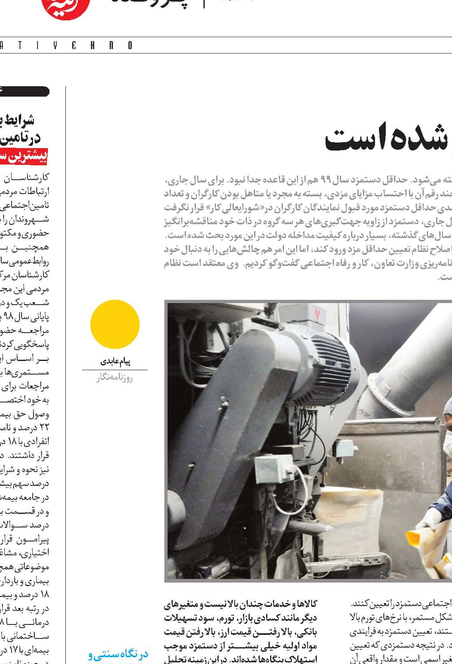 دستمزد به مولفه‌ای سیاسی تبدیل شده است