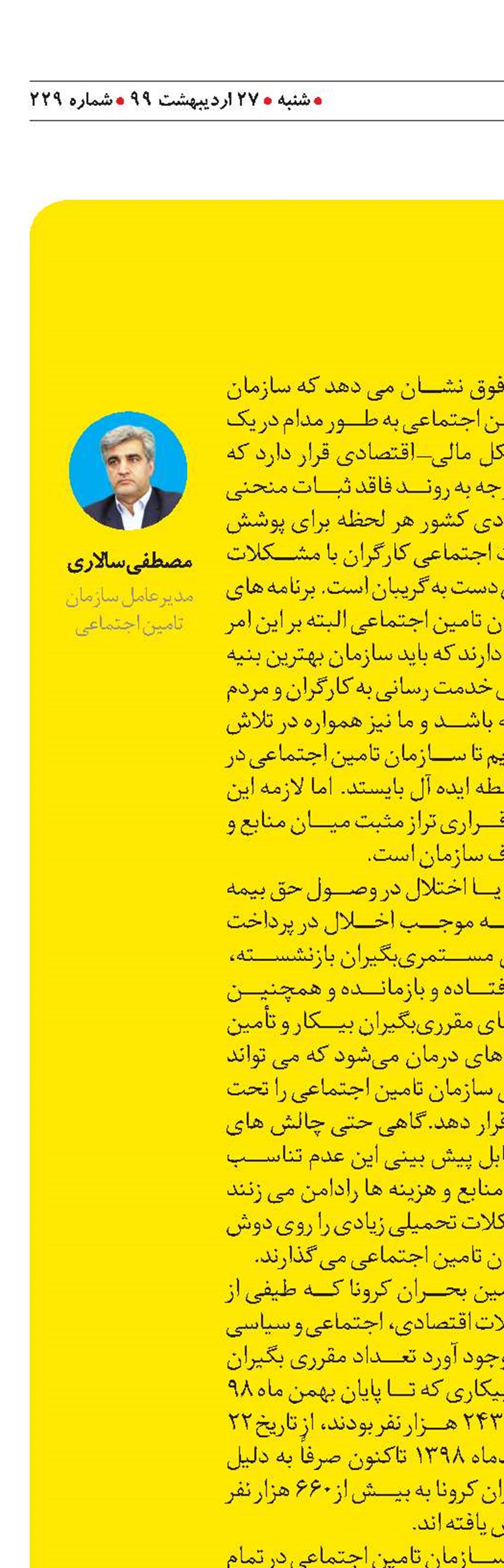 تامین اجتماعی و رسانه