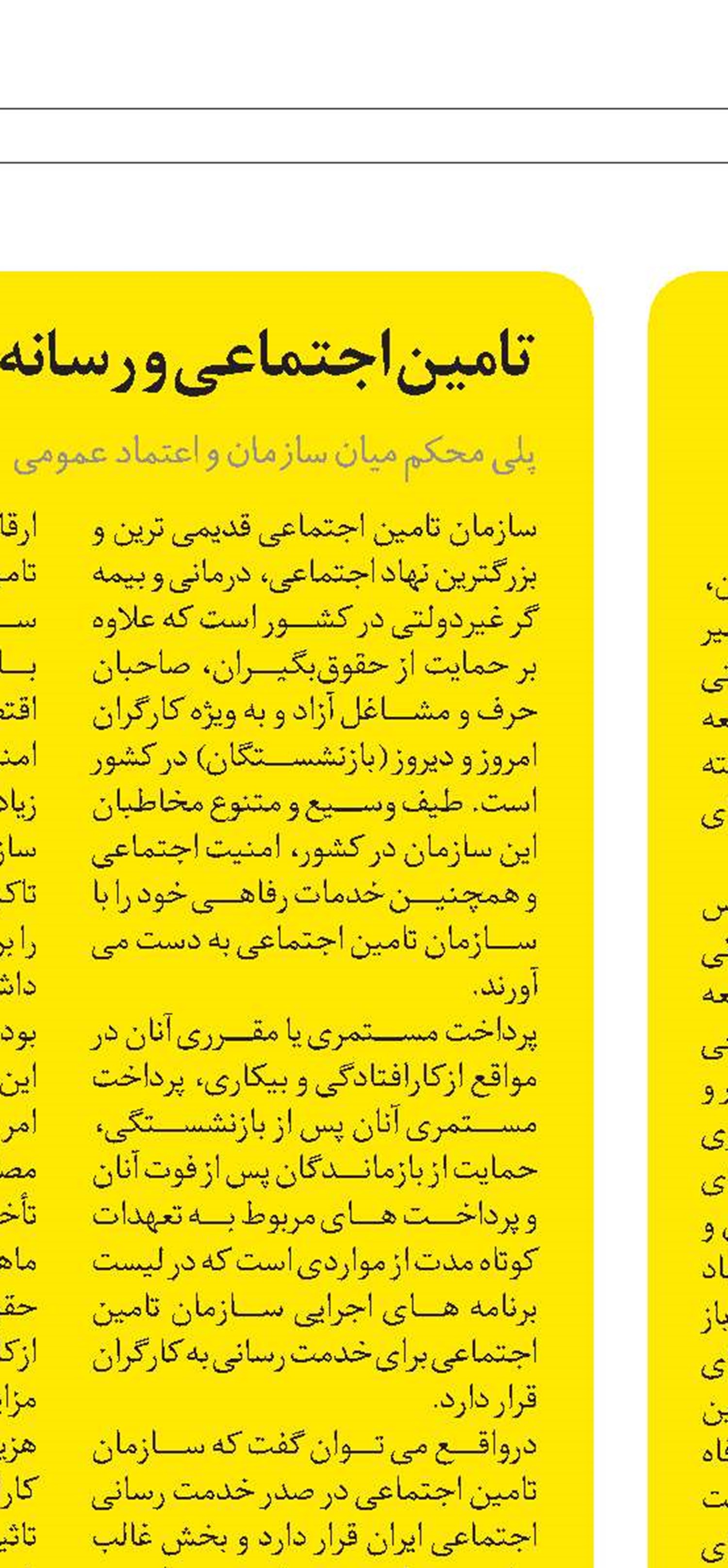 تصحیح و تقویت ساختار اقتصاد اجتماعی برای خدمت موثرتر به همه مردم