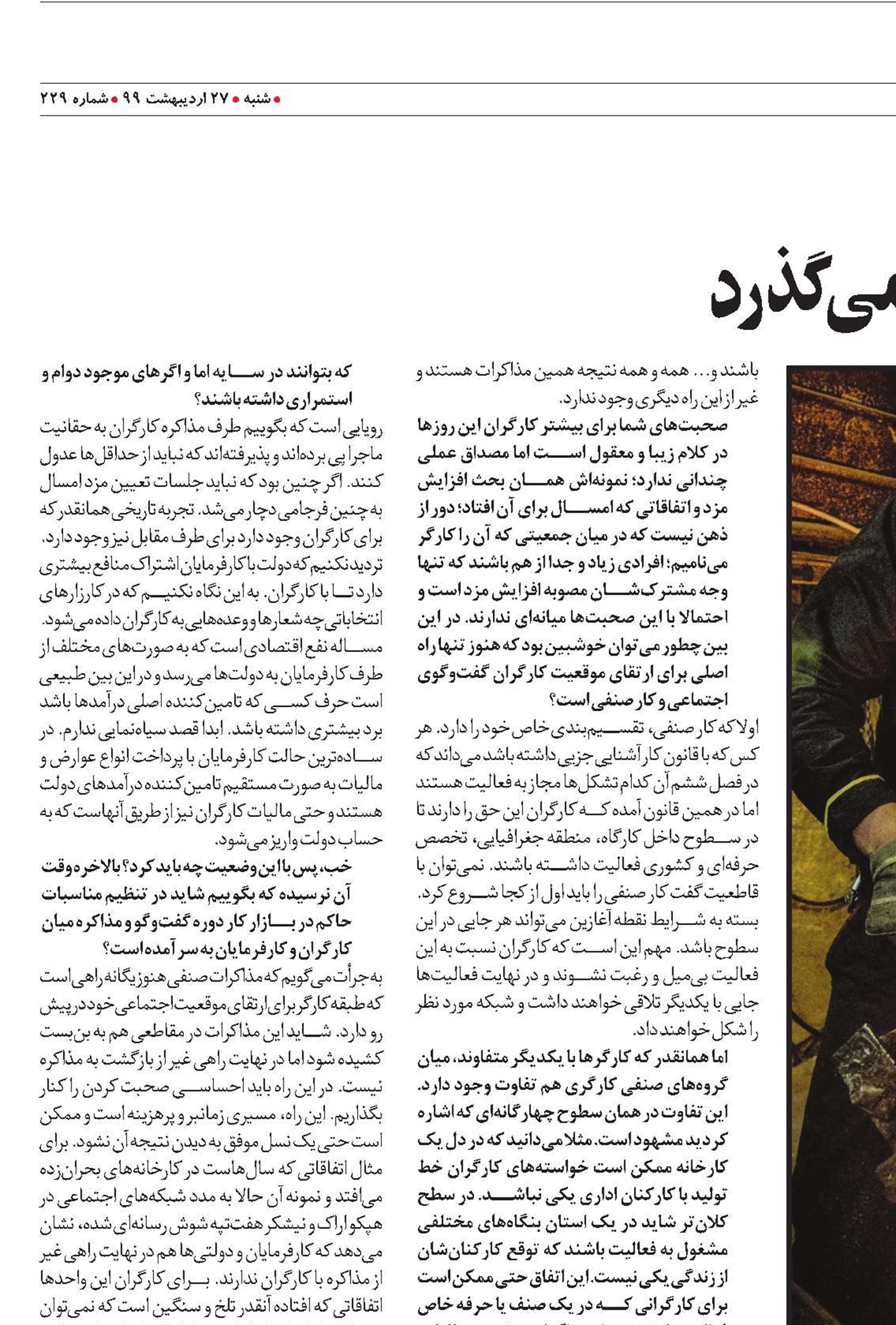 راه ترقی کارگر  از کارهای صنفی می‌گذرد‌