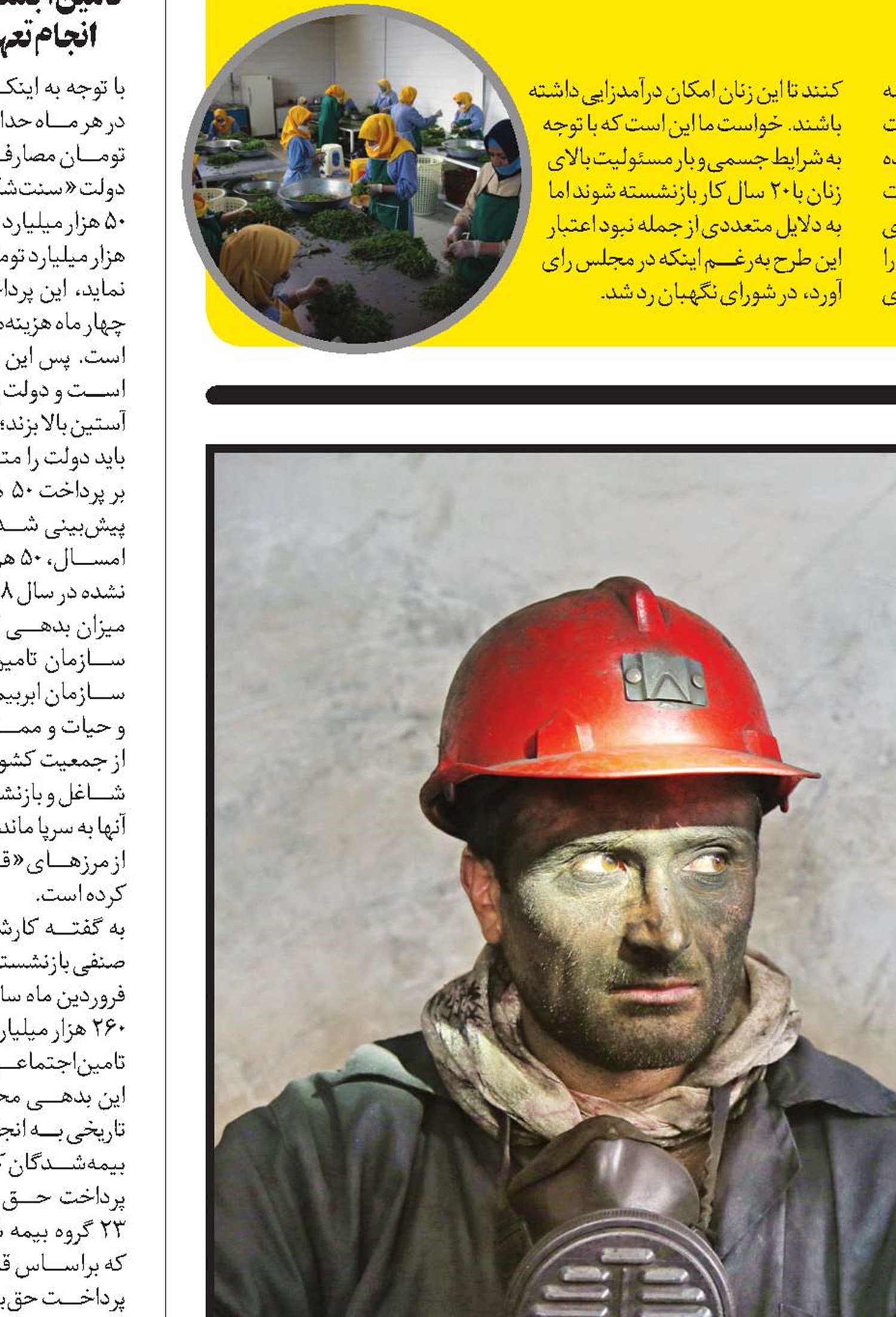 کارگران و بورس