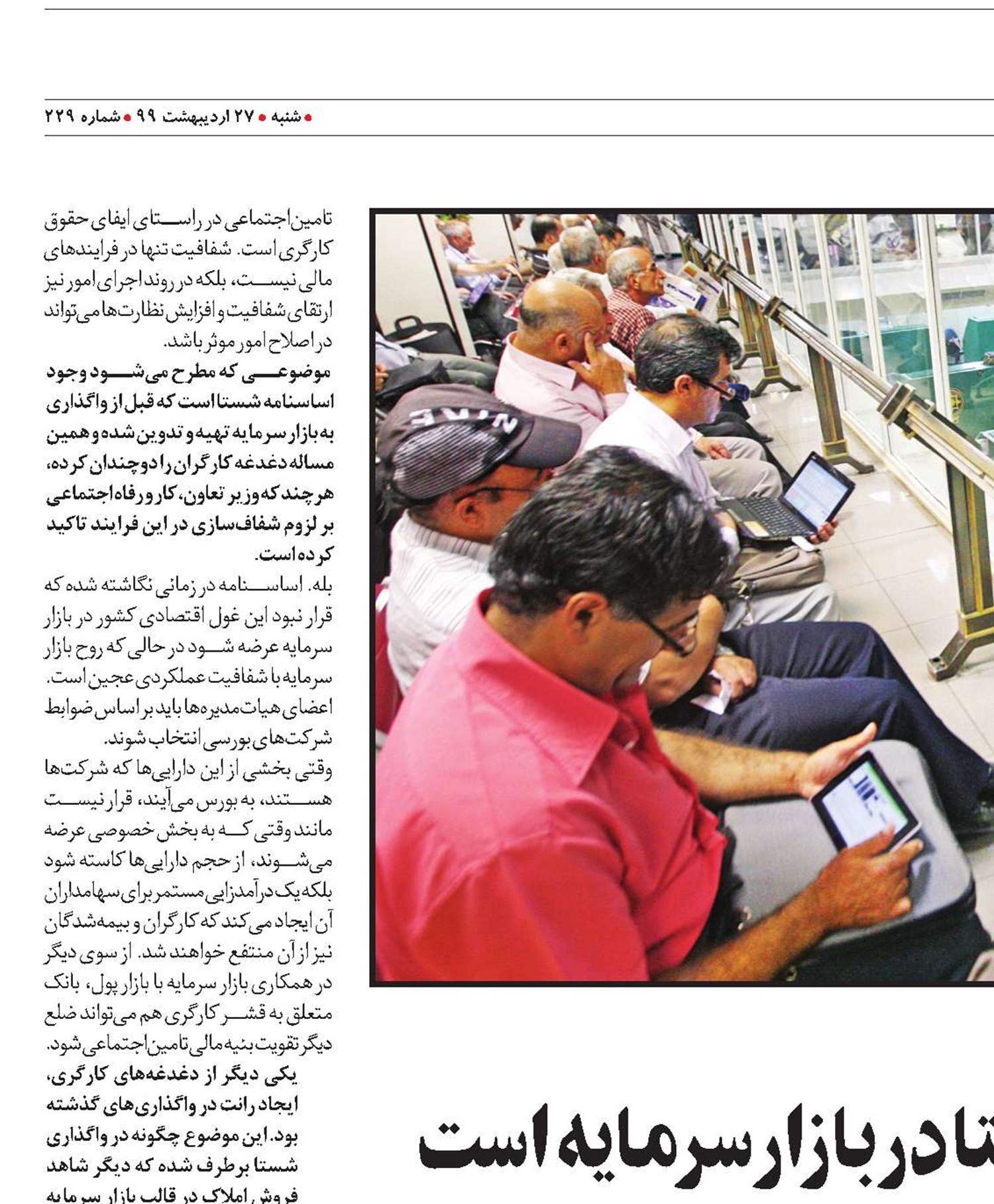 حذف رانت، پیامد واگذاری شستا در بازار سرمایه است