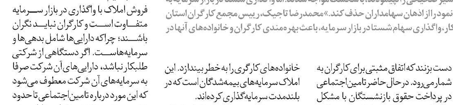 دستمزد به مولفه‌ای سیاسی تبدیل شده است