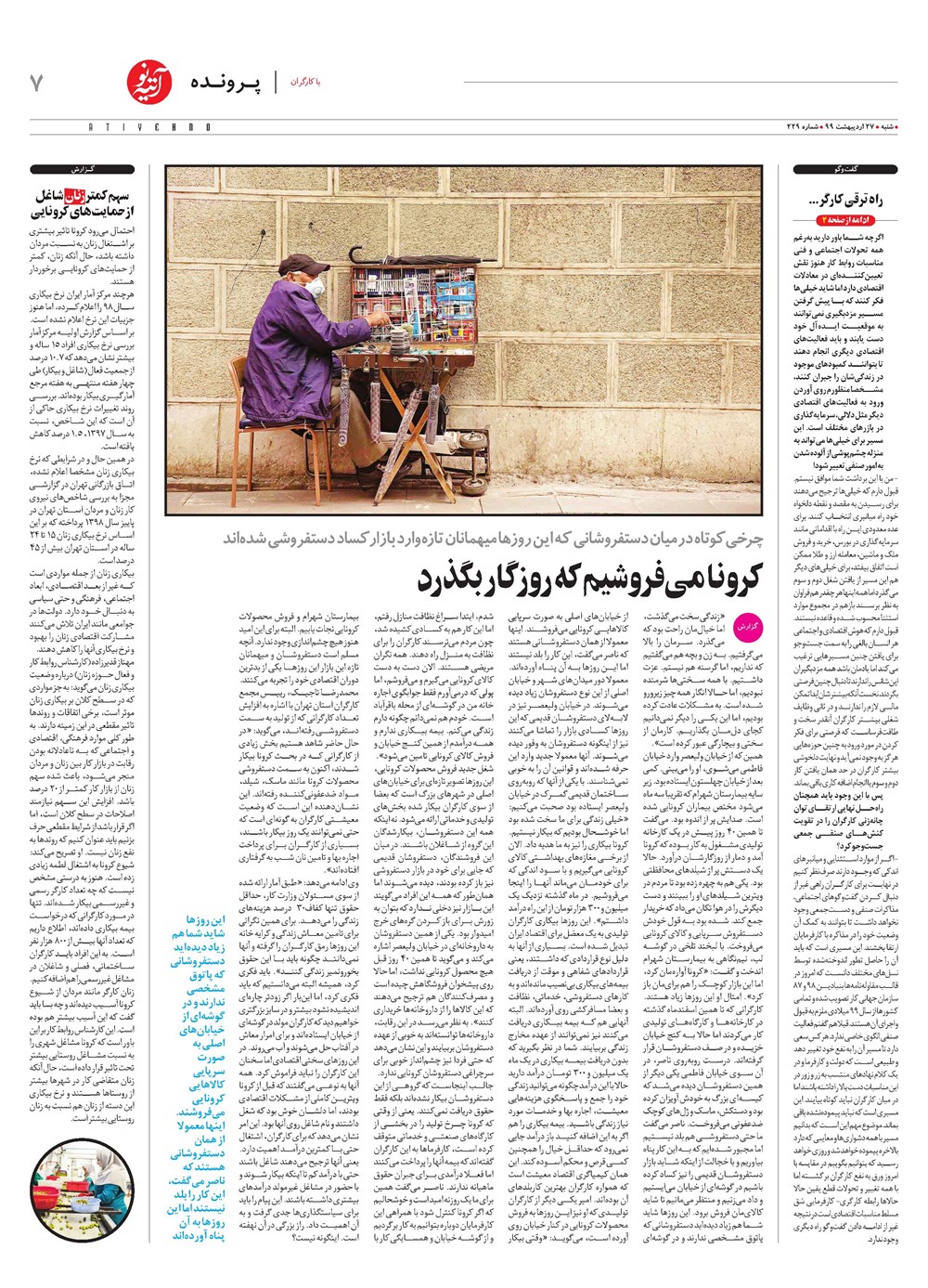 روزنامه تاریخ ۲۷ اردیبهشت ۱۳۹۹