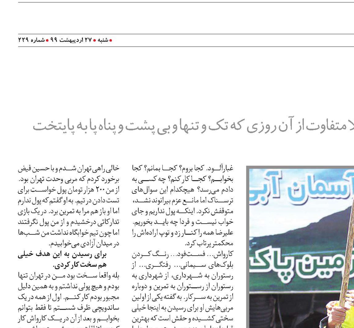 کارگر بلندپرواز