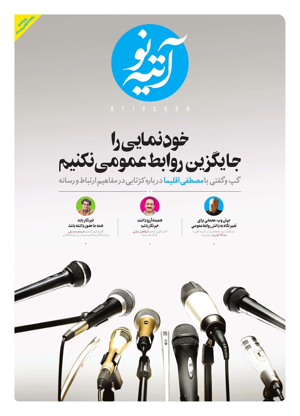 روزنامه تاریخ ۲۷ اردیبهشت ۱۳۹۹