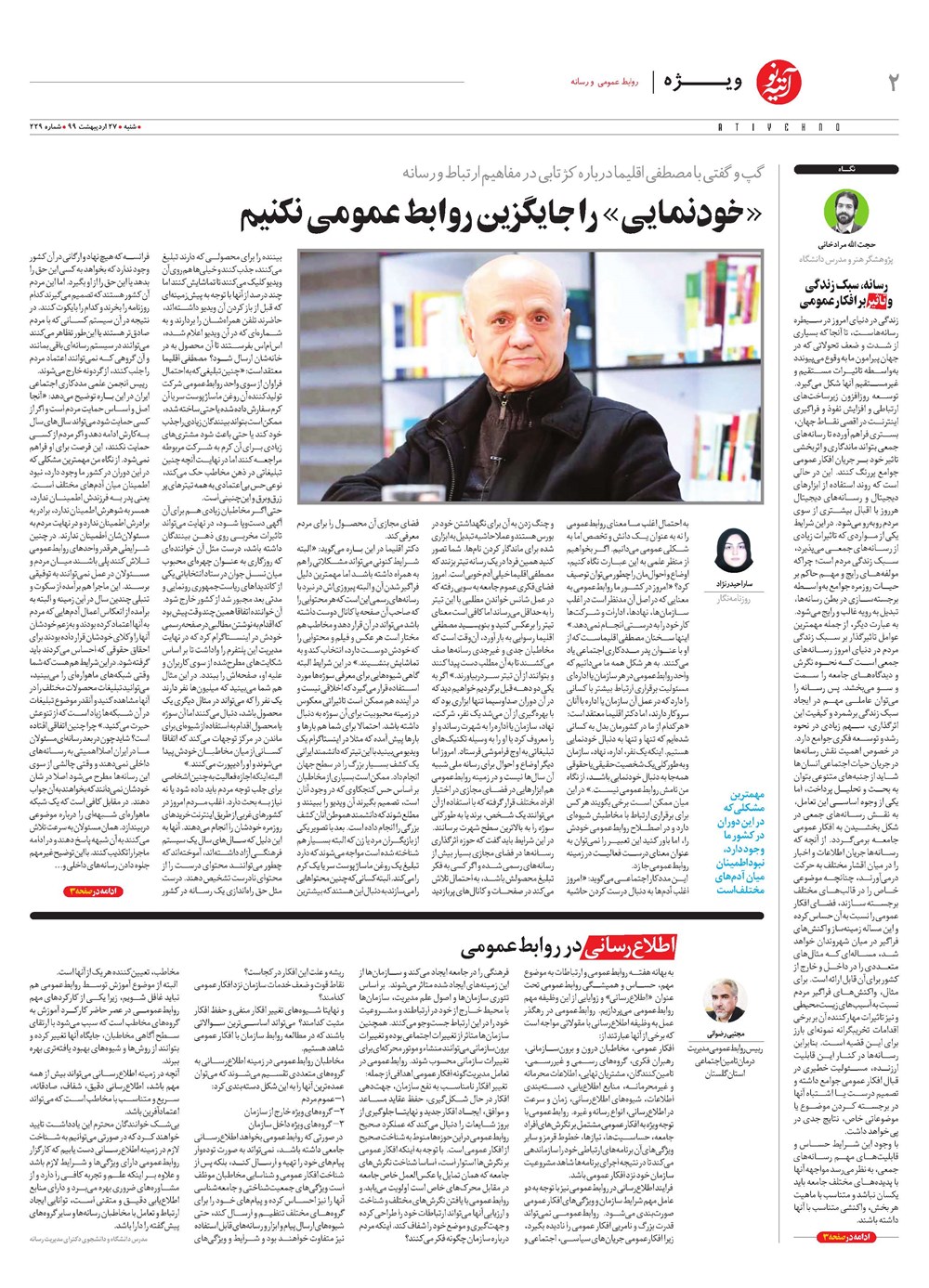 روزنامه تاریخ ۲۷ اردیبهشت ۱۳۹۹