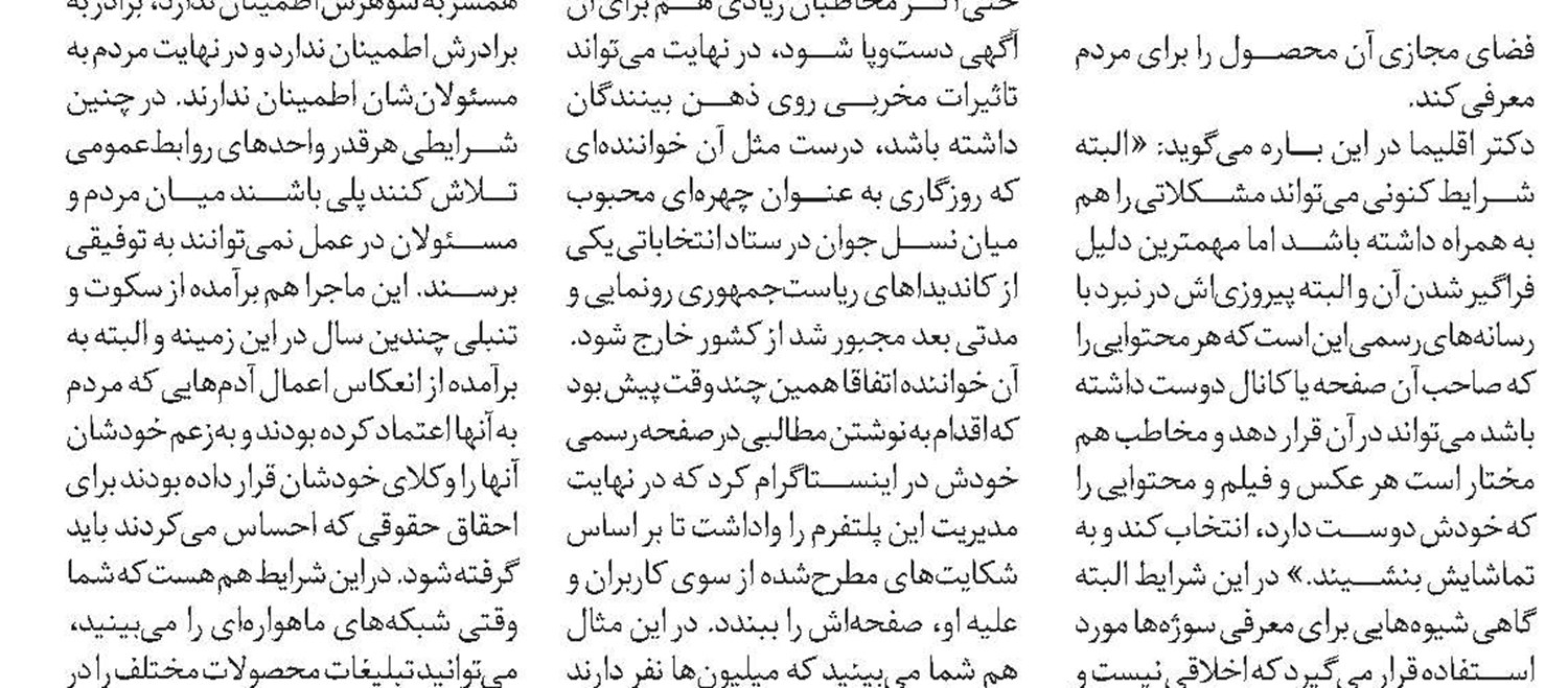 اطلاع‌رسانی در روابط‌عمومی