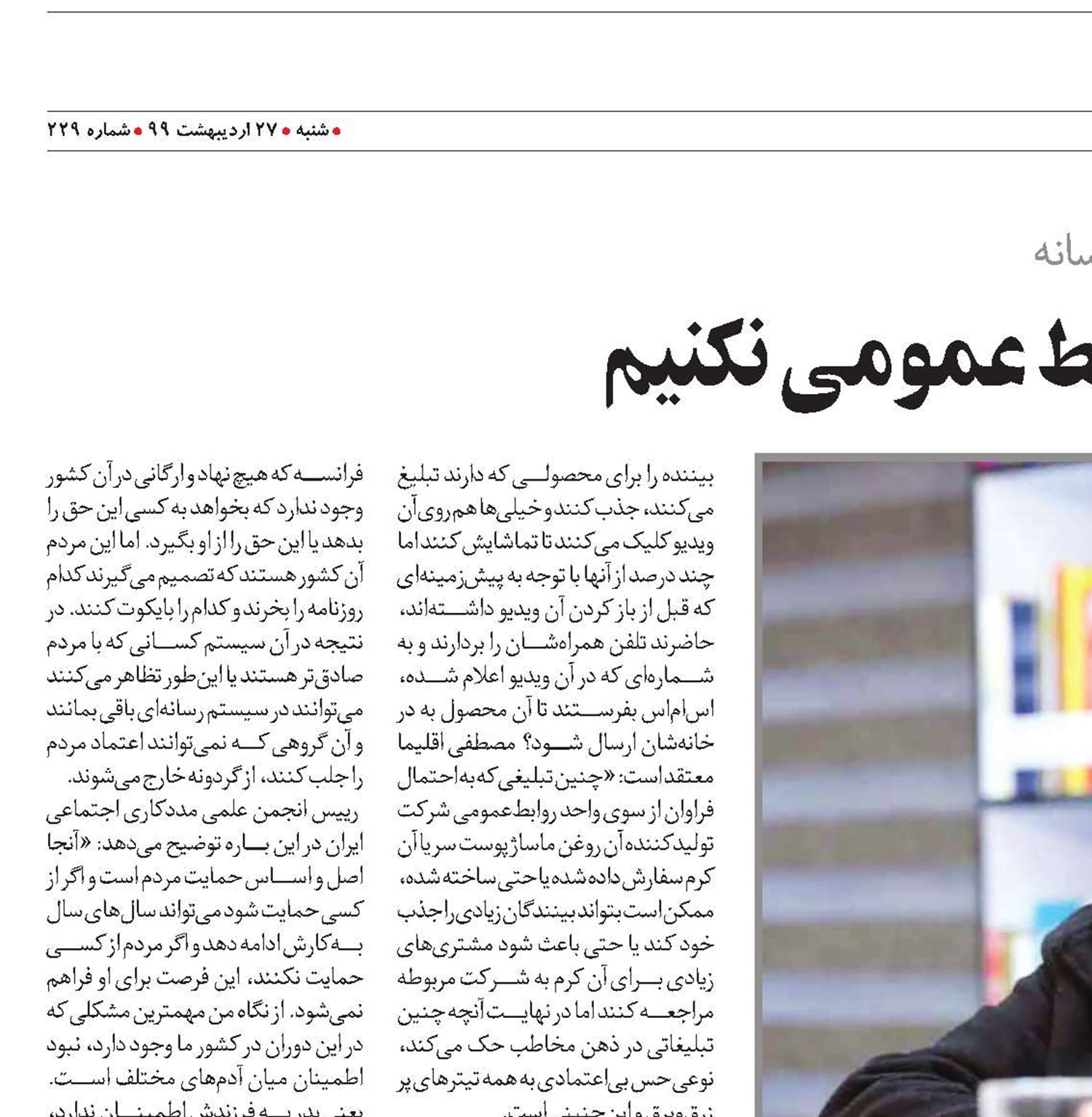 «خودنمایی» را جایگزین روابط عمومی نکنیم