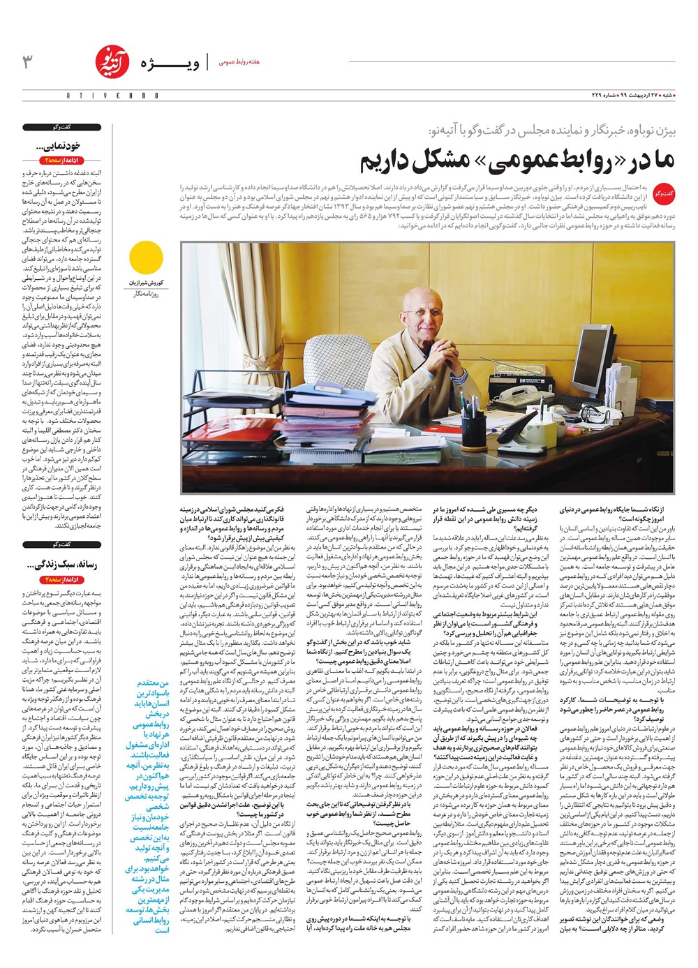 روزنامه تاریخ ۲۷ اردیبهشت ۱۳۹۹