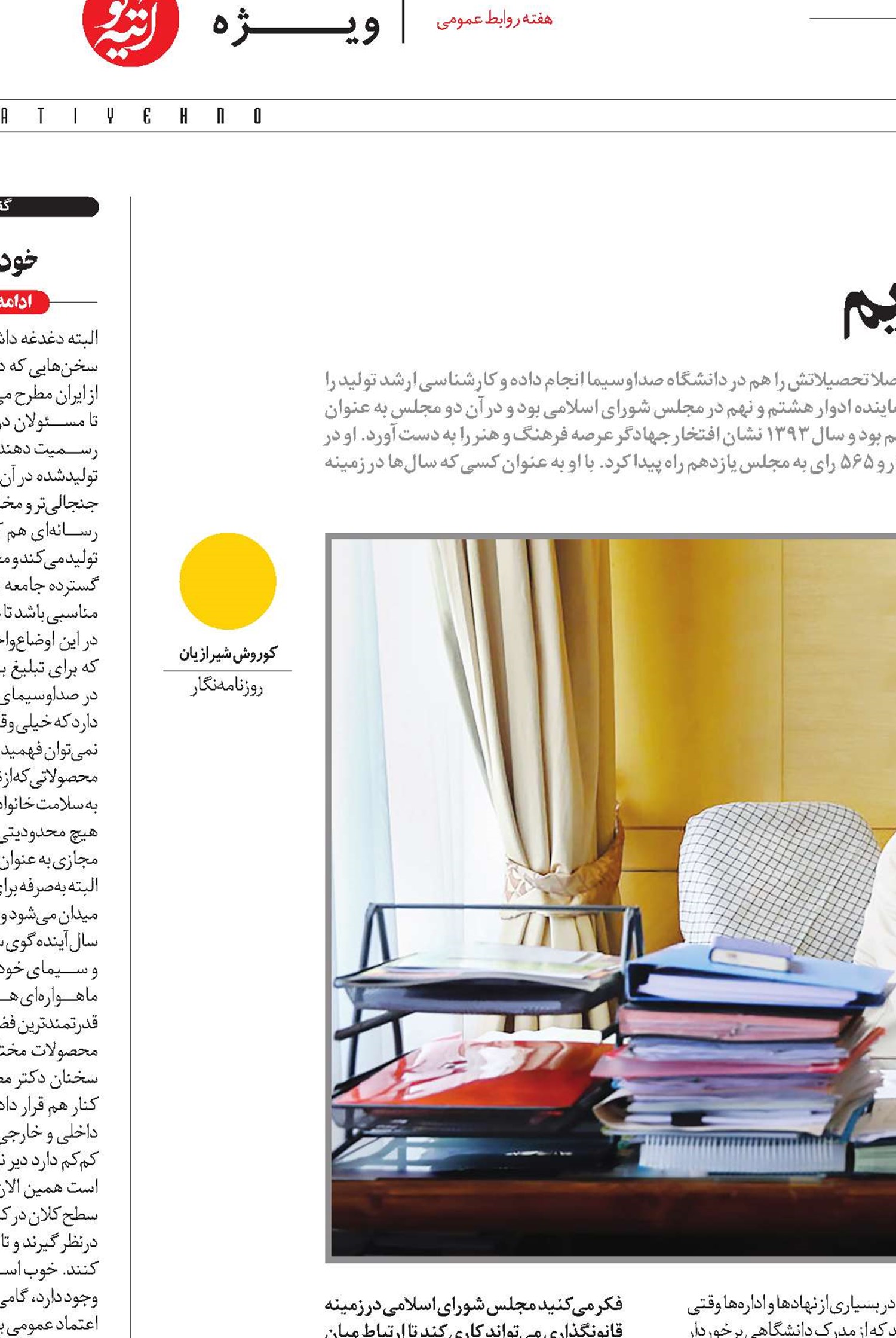 ما در «روابط‌عمومی» مشکل داریم