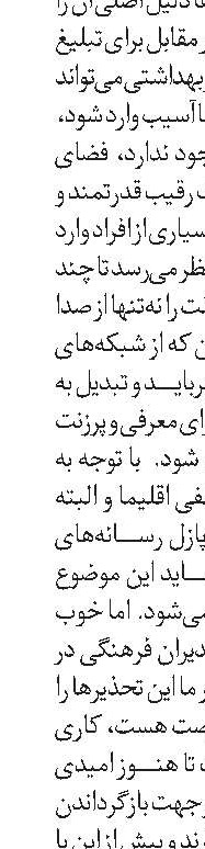 رسانه، سبک زندگی و تاثیر بر افکار عمومی