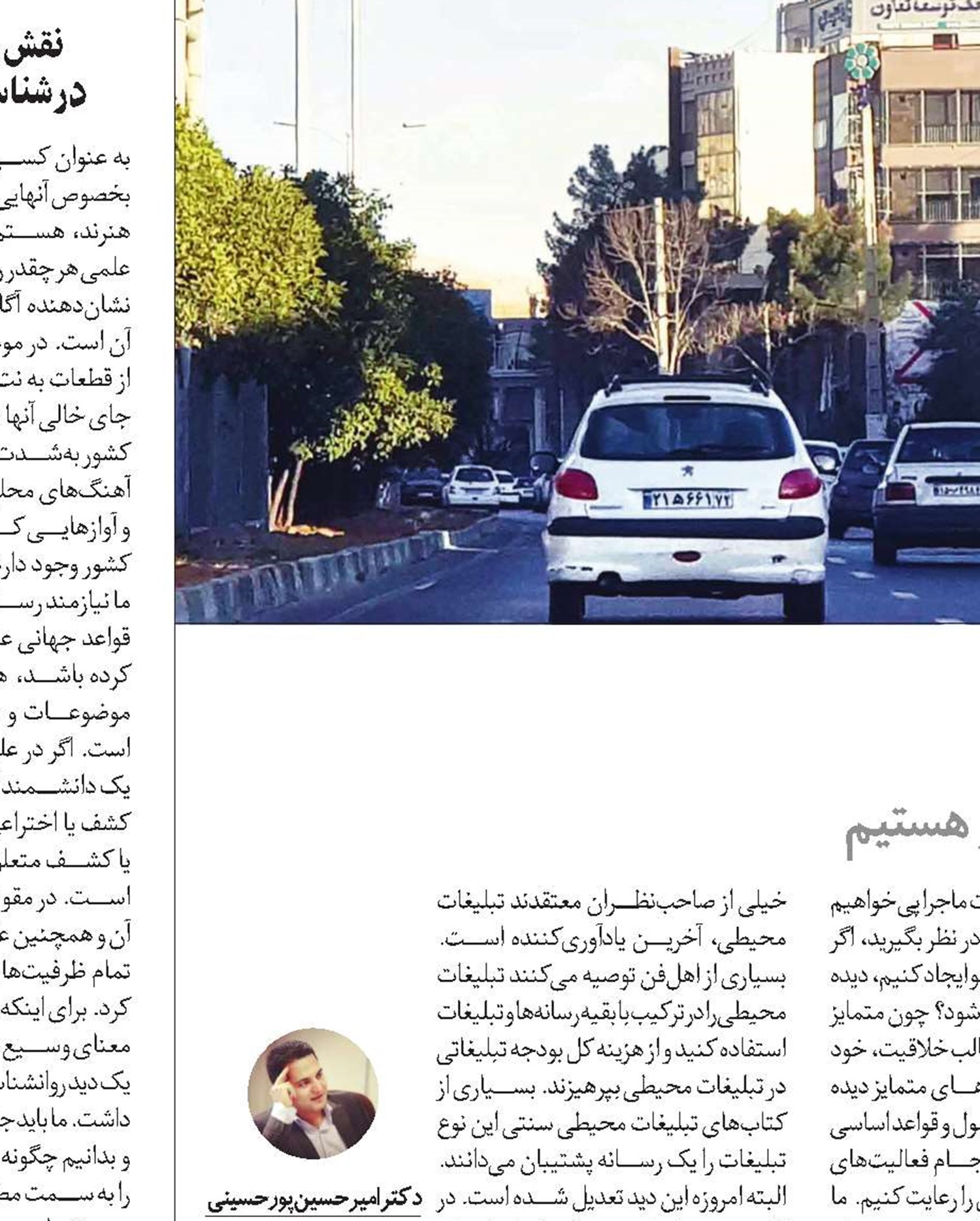 تبلیغات محیطی به مثابه رسانه
