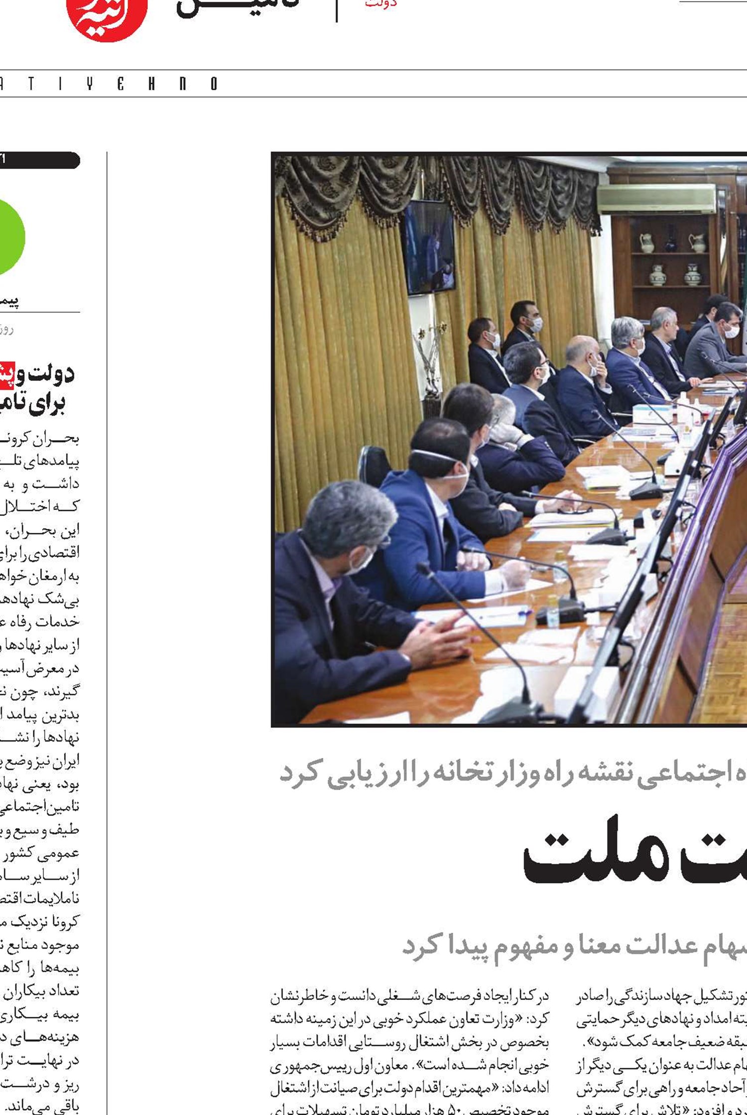 در سودای گسترش مالکیت ملت