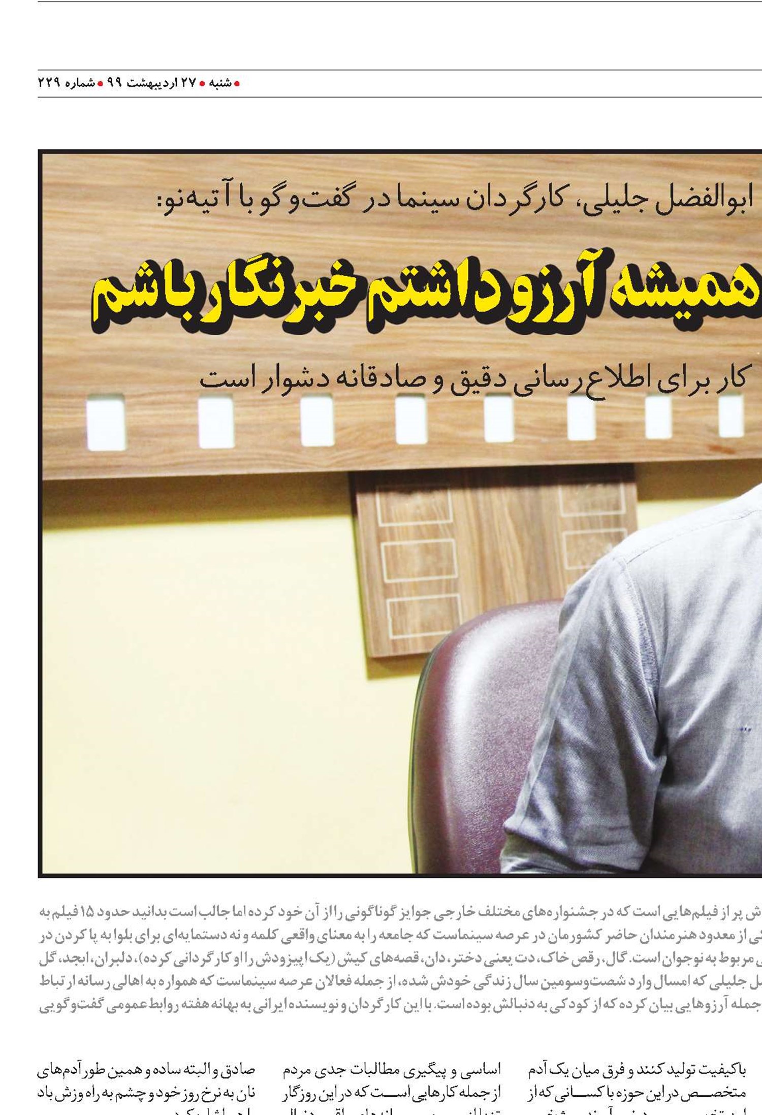 همیشه آرزو داشتم خبرنگار باشم