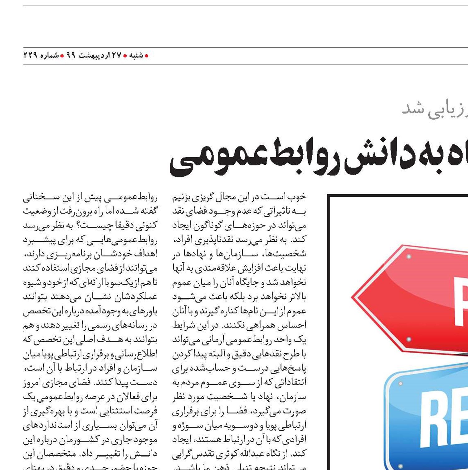 جهان وب؛ محملی برای تغییر نگاه به دانش روابط‌عمومی