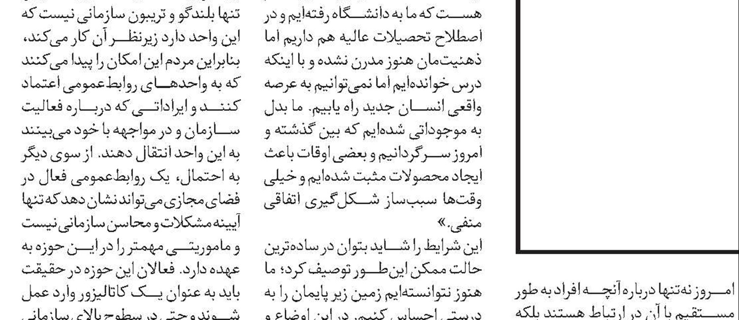 سرمایه اجتماعی محصول نهایی روابط‌عمومی