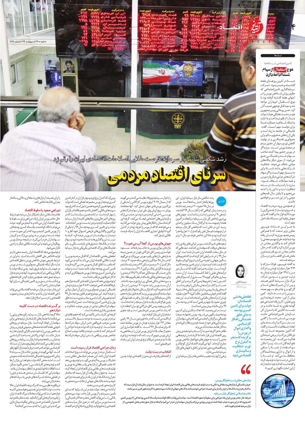روزنامه تاریخ ۲۷ اردیبهشت ۱۳۹۹