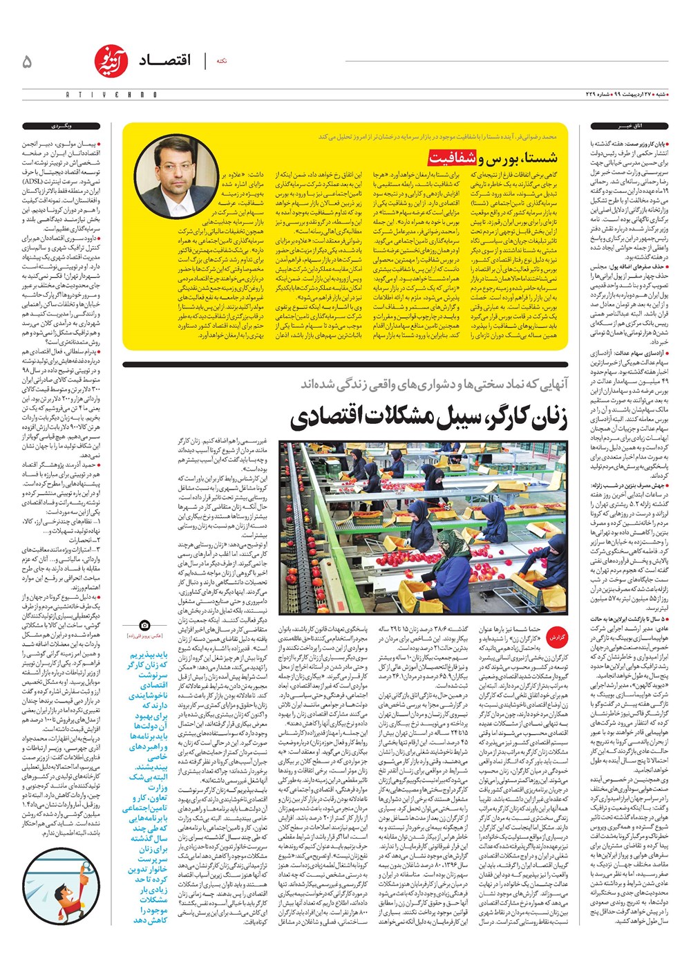 روزنامه تاریخ ۲۷ اردیبهشت ۱۳۹۹