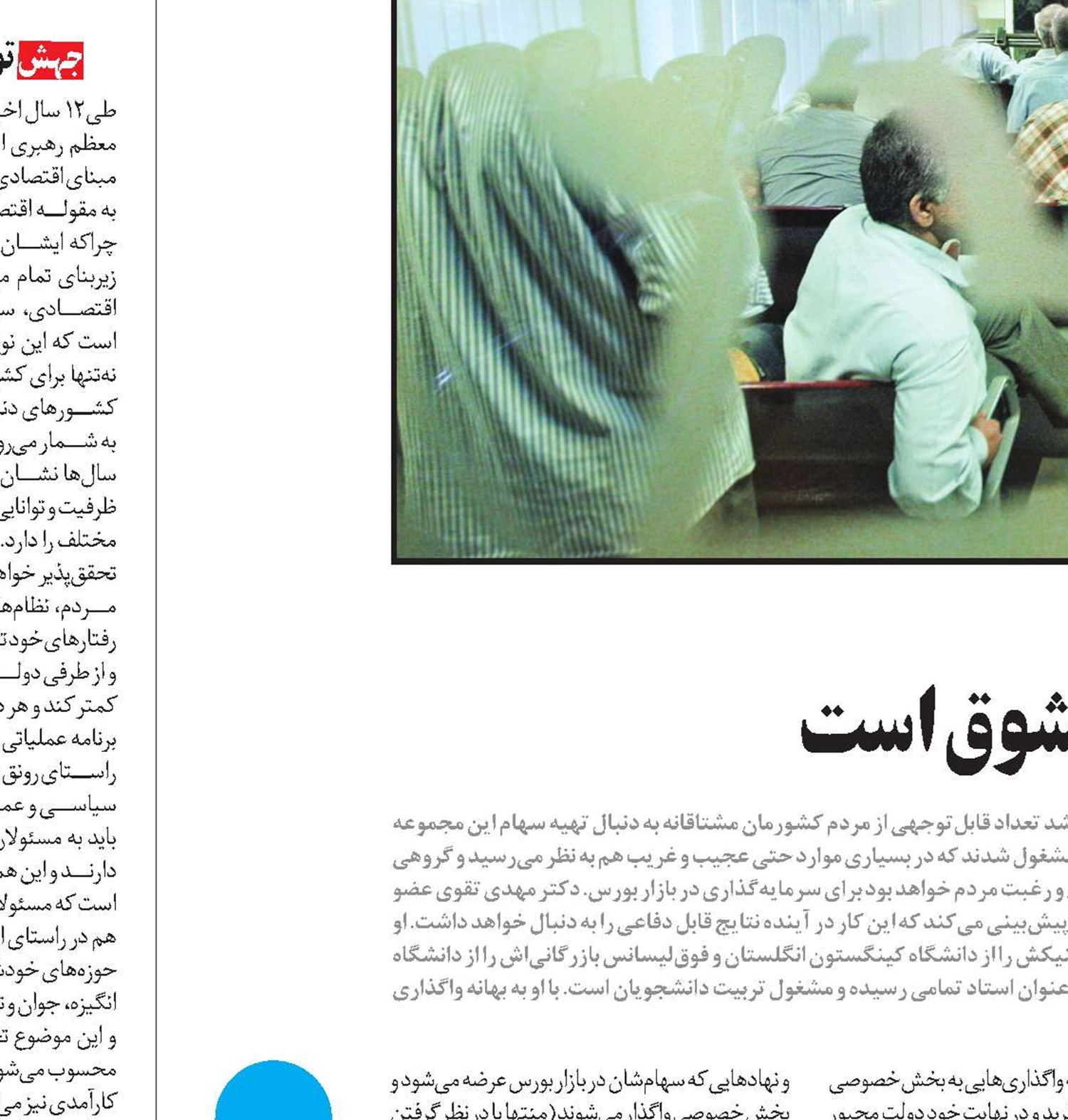واگذاری سهام شستا برای مردم یک مشوق است
