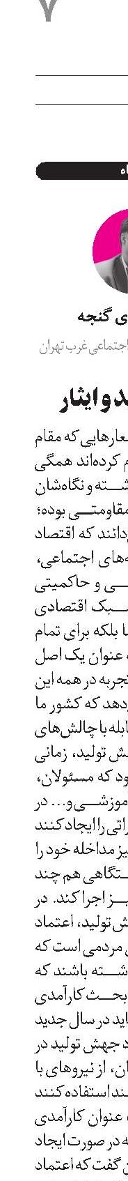 جهش تولید و ایثار