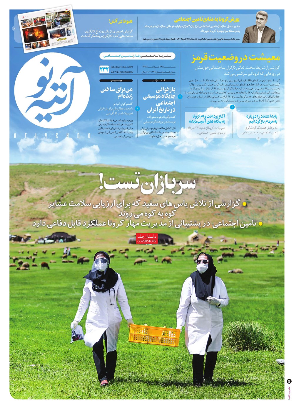 روزنامه تاریخ ۲۴ خرداد ۱۳۹۹