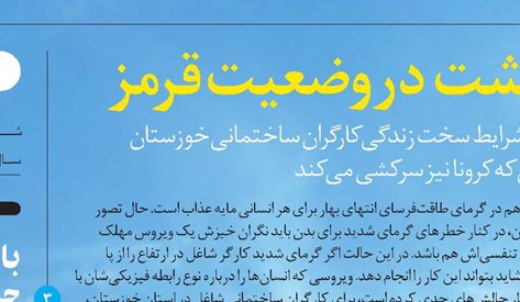 معیشت در وضعیت قرمز