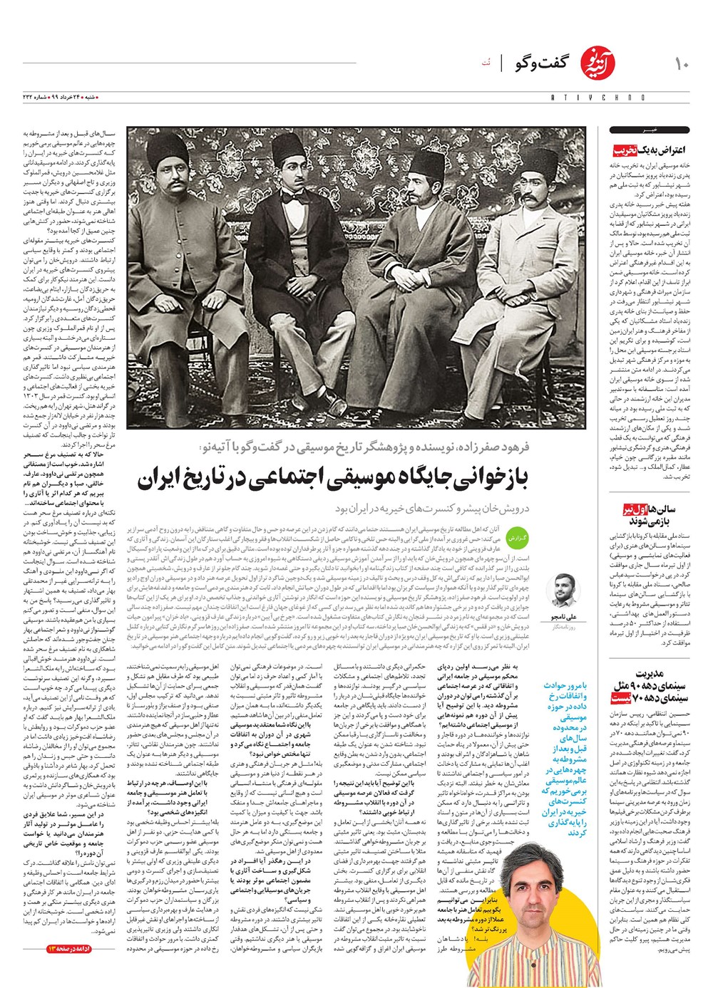 روزنامه تاریخ ۲۴ خرداد ۱۳۹۹
