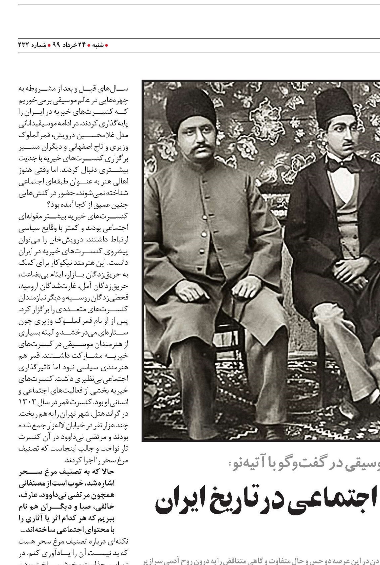 بازخوانی جایگاه موسیقی اجتماعی در تاریخ ایران