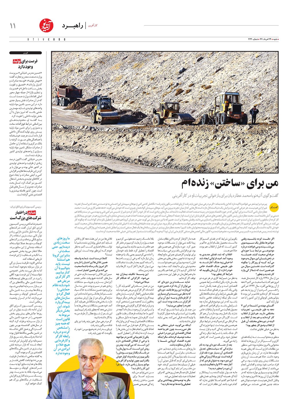 روزنامه تاریخ ۲۴ خرداد ۱۳۹۹